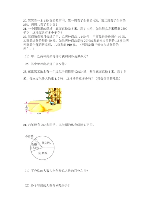 六年级小升初数学解决问题50道含解析答案.docx