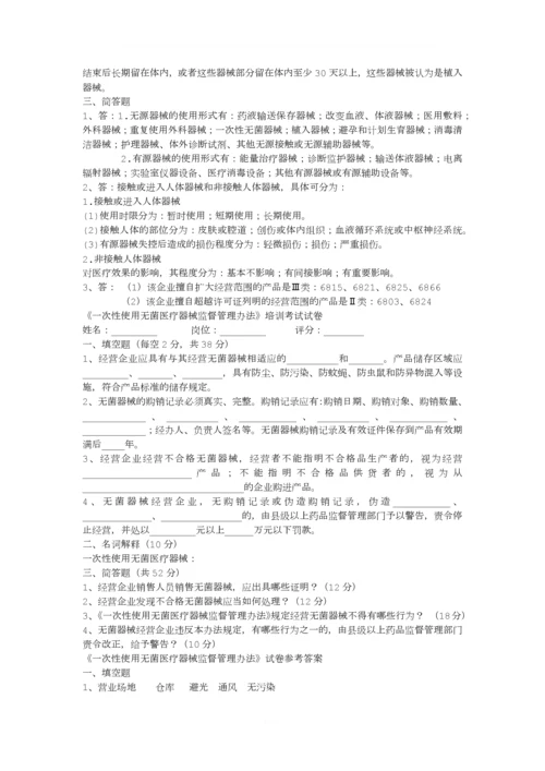 医疗器械培训考试试卷及答案.docx