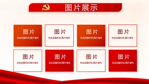 红色党建党支部工作总结述职报告PPT
