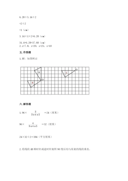 北师大版数学六年级下册期末测试卷【名校卷】.docx