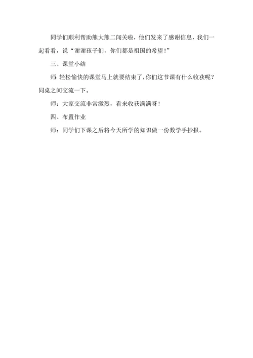 小学数学试讲稿《10以内加减法》.docx