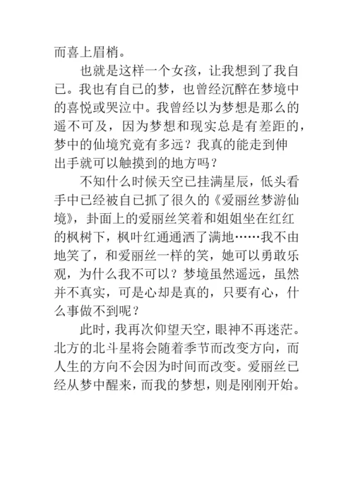 《爱丽丝梦游仙境》读后感(2).docx