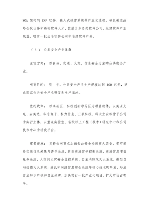 合肥市自主创新综合配套改革实施专题方案.docx