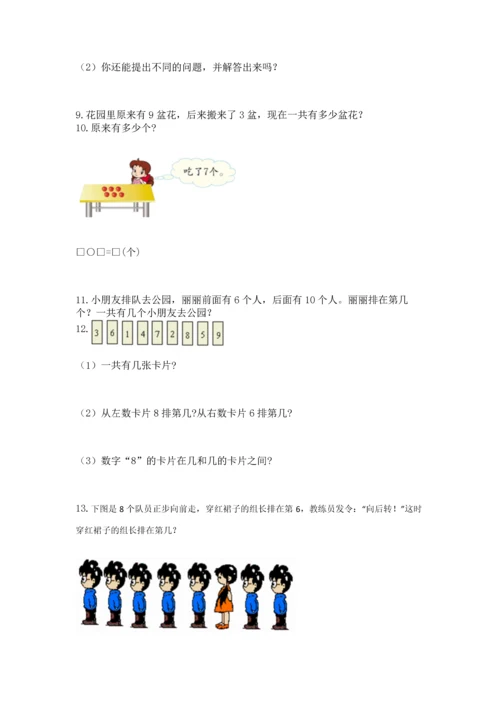 一年级上册数学解决问题50道【精练】.docx