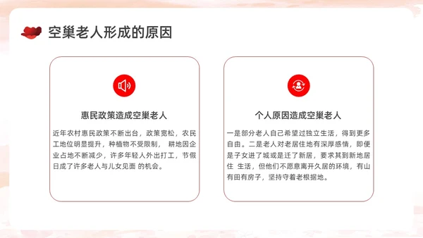 棕色简约实拍关爱空巢老人关爱老人PPT课件