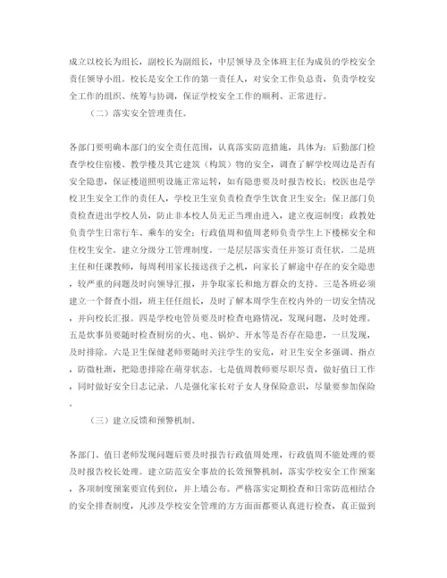 【精编】《安全管理制度》之学校安全隐患排查制度.docx