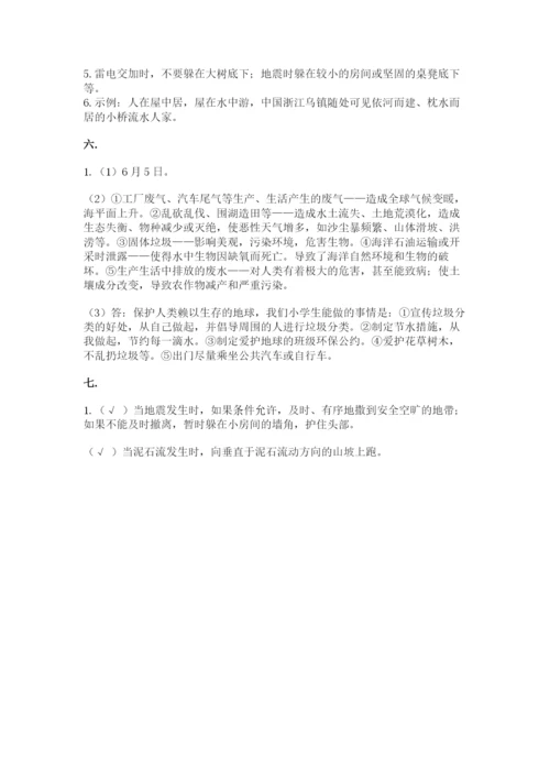 六年级下册道德与法治第二单元 爱护地球 共同责任 测试卷含答案【培优】.docx
