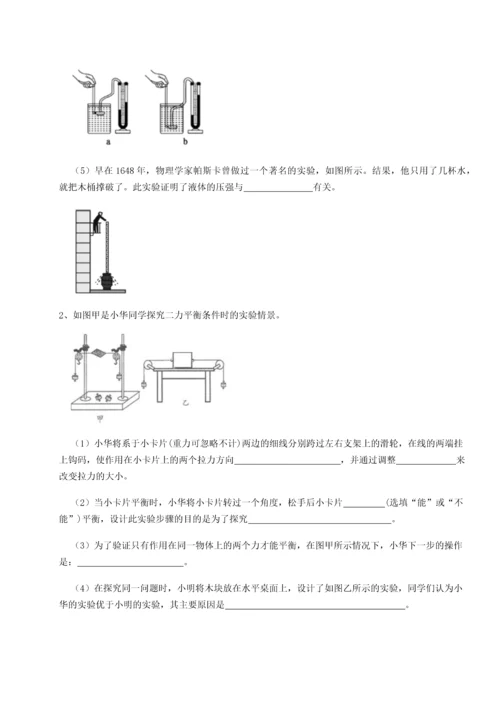 第二次月考滚动检测卷-重庆市巴南中学物理八年级下册期末考试单元测评A卷（附答案详解）.docx