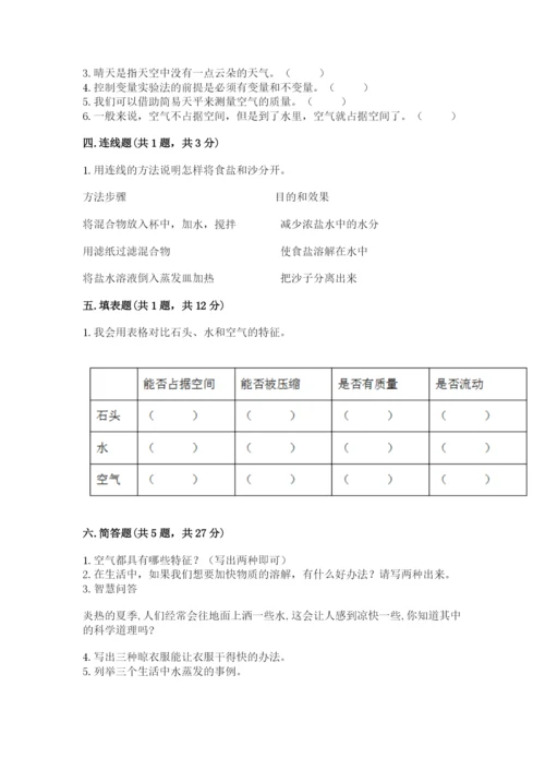 教科版三年级上册科学期末测试卷完整答案.docx