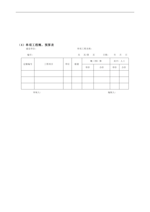 恒大房地产集团公司造价管理制度.docx