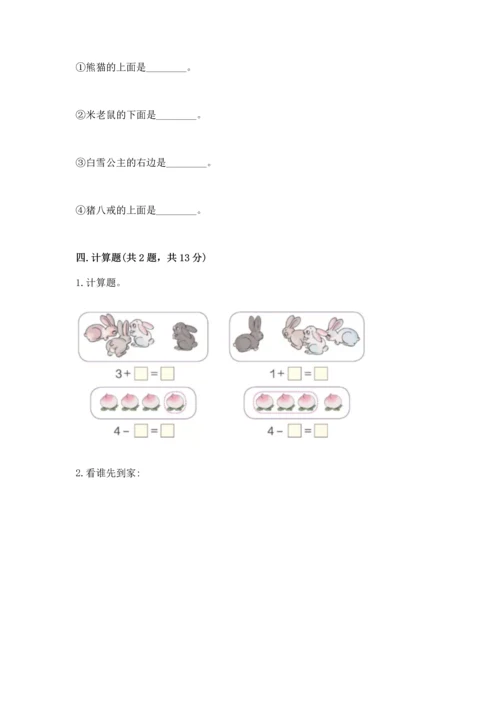 一年级上册数学期中测试卷（精选题）word版.docx