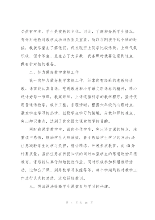 小学六年级语文教师述职报告范文.docx