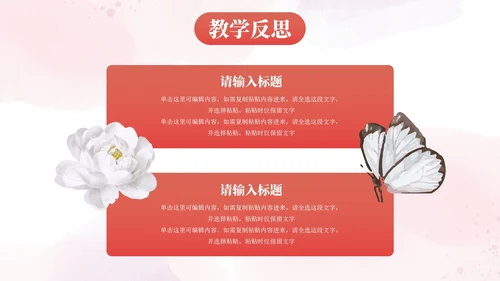 小清新花卉教学教育PPT模板