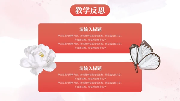 小清新花卉教学教育PPT模板