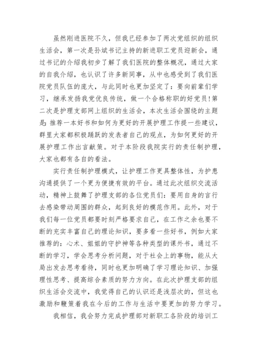 2022年8月预备党员转正思想汇报范文.docx