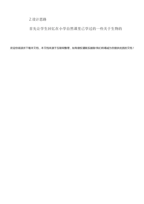 [生物的基本特征教案]生物的特征教案002850.docx