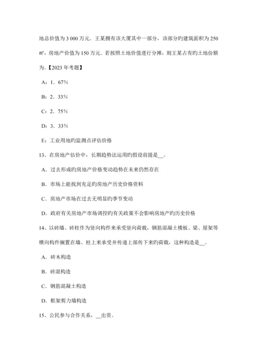 2023年江苏省房地产估价师理论与方法假设开发法的估价前提考试试卷.docx