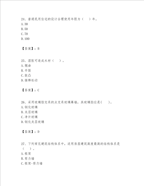 一级建造师之一建建筑工程实务题库附答案培优b卷