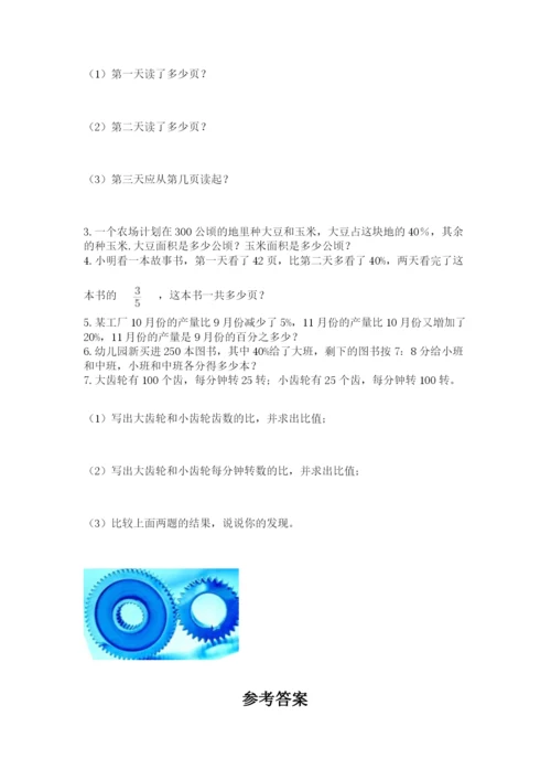 小学数学六年级上册期末考试试卷附参考答案【b卷】.docx
