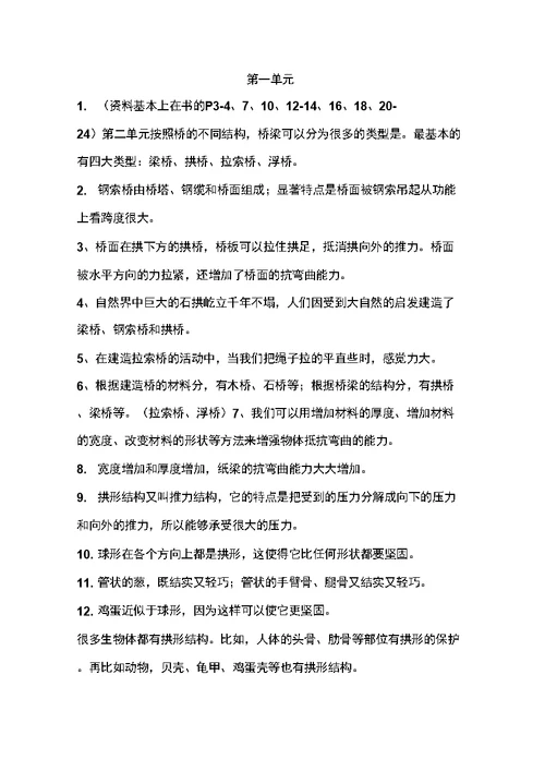 六上科学复习资料
