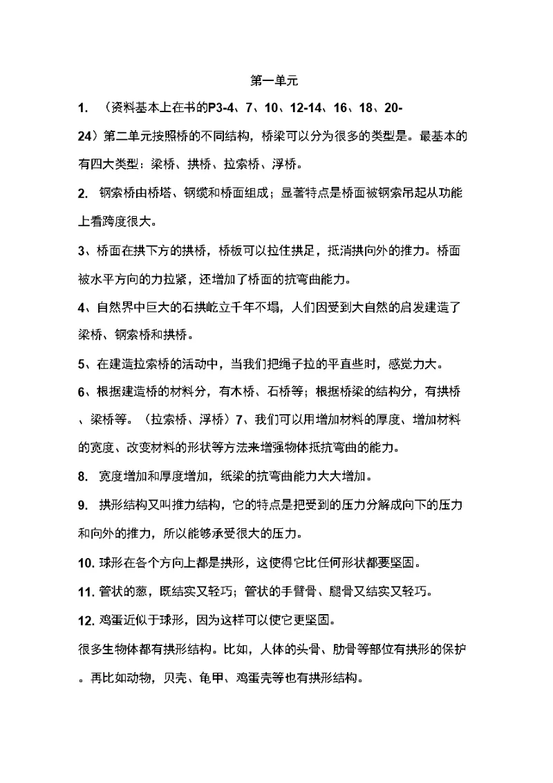 六上科学复习资料