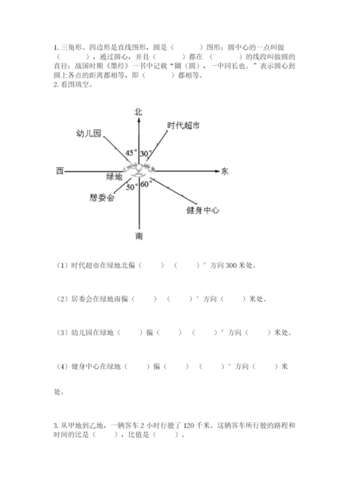 小学六年级数学上册期末考试卷及完整答案（必刷）.docx