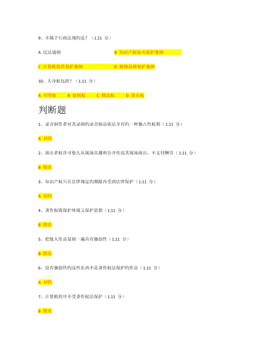 2023年重庆市专业技术继续教育满分答案.docx