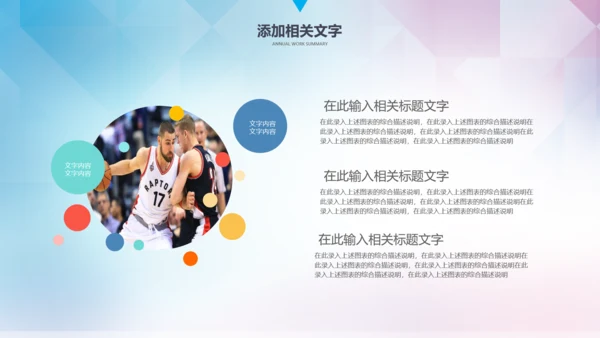 篮球文化联赛教学课件PPT模板竞技比赛