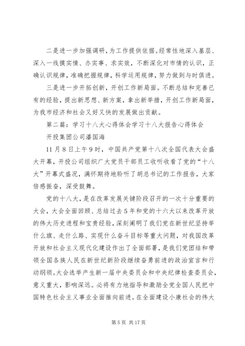 学习十八大心得体会许磊.docx
