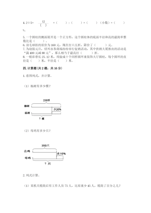 苏教版六年级下册数学期中测试卷精品【易错题】.docx