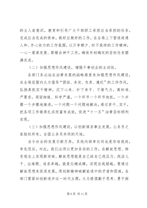 在全局加强思想作风建设动员大会上的讲话.docx