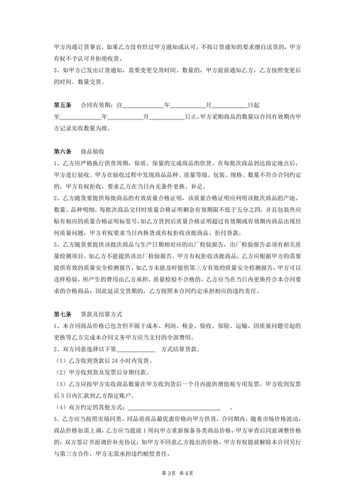采购合同