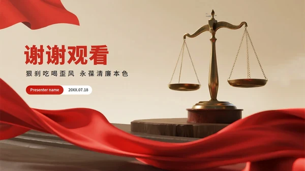 实景风反腐违规吃喝专项整治党建党课PPT模板