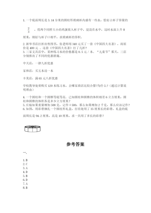 最新人教版小升初数学模拟试卷及答案【名师系列】.docx