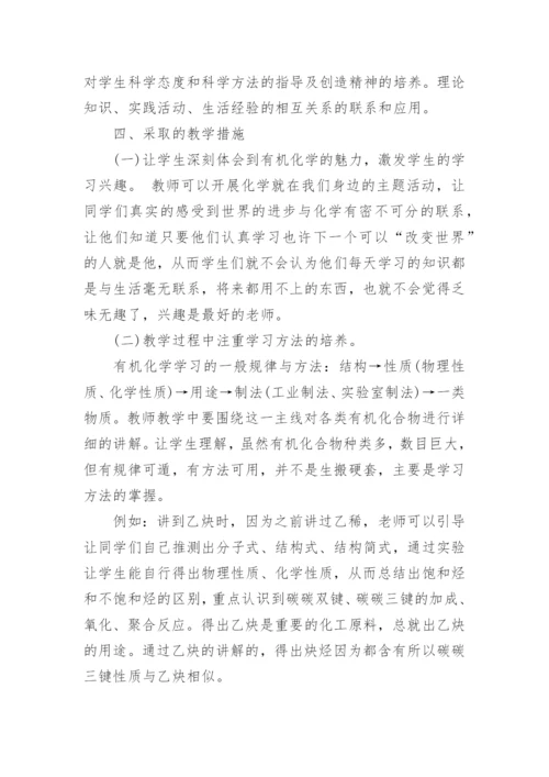 新版高一上册化学教师教学计划.docx