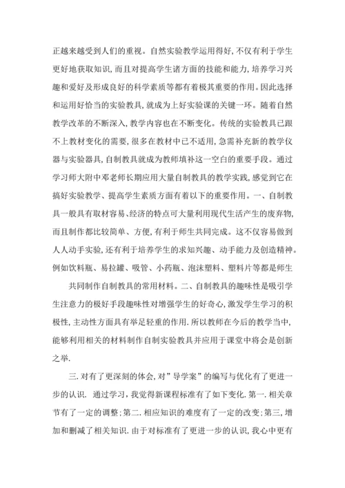初中物理老师研修心得体会范文合集.docx