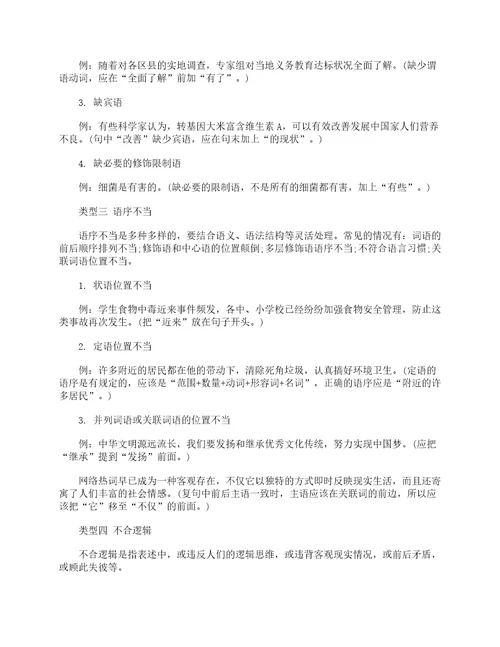 2020中考语文病句类型与修改方法