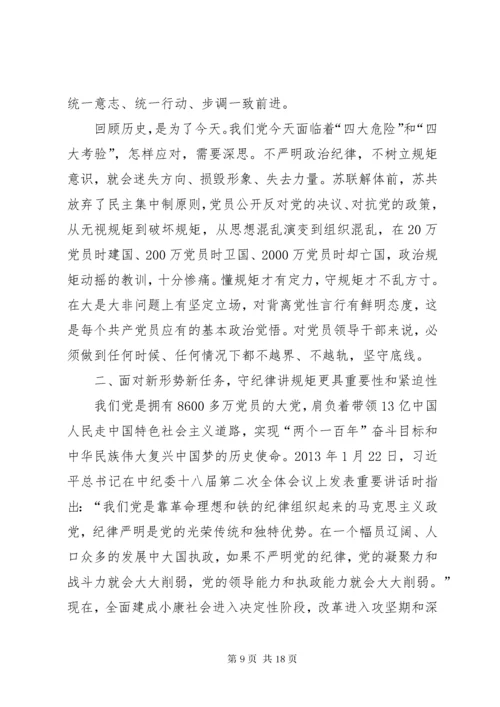 如何做一个讲规矩、守纪律的合格党员.docx