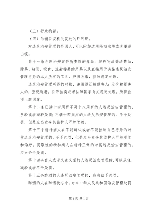 中华人民共和国治安管理处罚法(全文) (4).docx