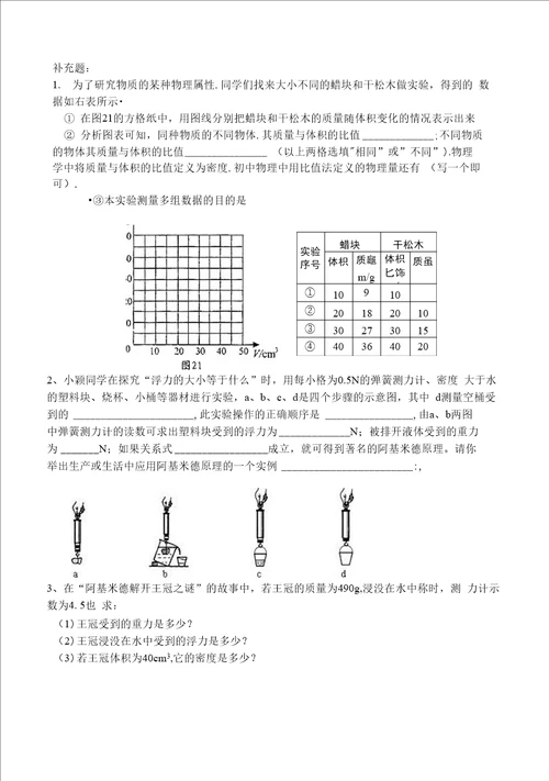 10月份阶段性评估科学学科八年级上试卷