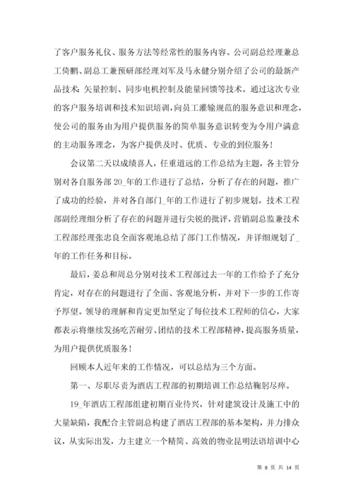 工程建设年终总结与工作计划.docx