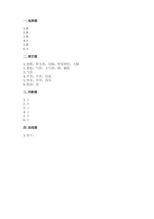 教科版小学科学四年级上册期末测试卷含完整答案【网校专用】.docx