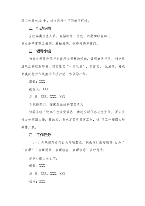 卫生医院廉洁从业行动实施方案混编.docx