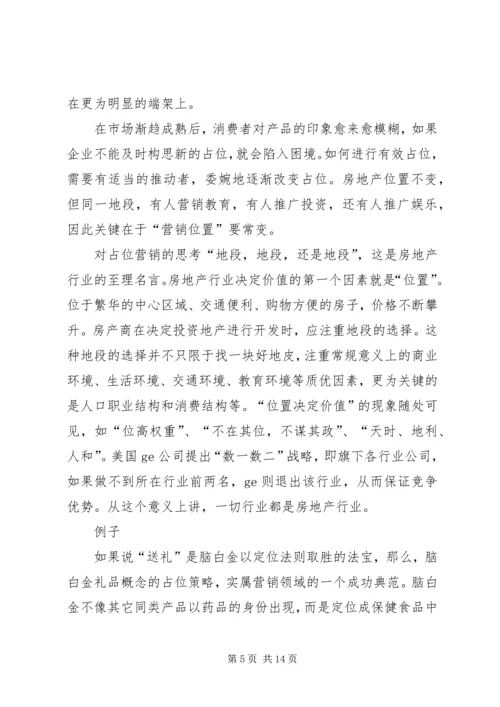学习心智模式心得体会 (5).docx