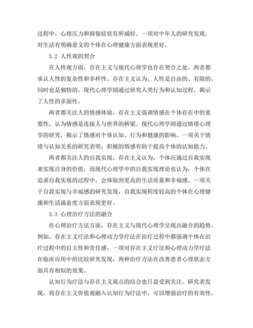 存在主义与现代心理学的交汇点