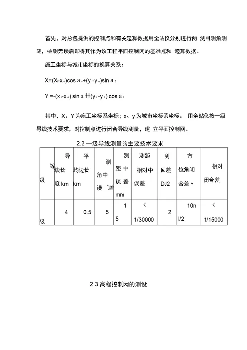 幕墙工程测量施工方案及措施