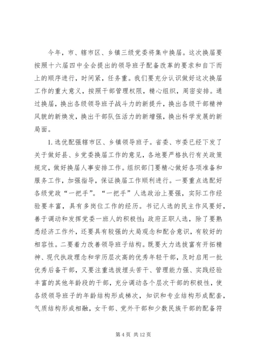 在全市组织工作会议上的工作汇报.docx