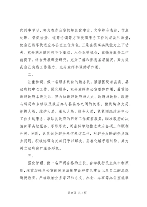 办公室主任任职发言稿.docx