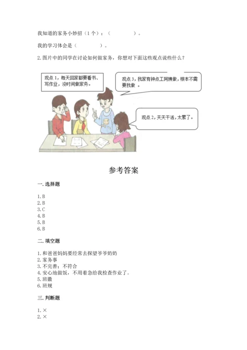 部编版四年级上册道德与法治期中测试卷加答案下载.docx