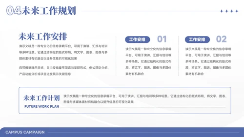 简约风竞选学生会主席PPT模板